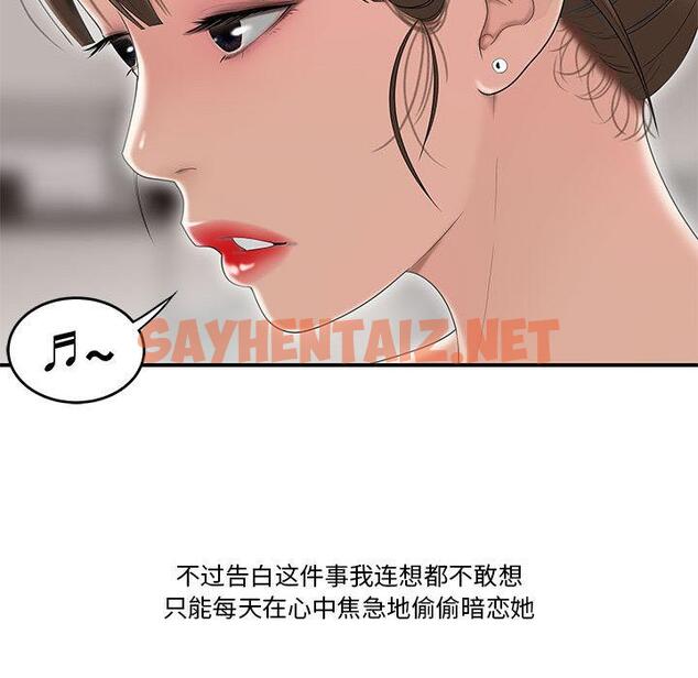 查看漫画流言 - 第1话 - sayhentaiz.net中的774380图片