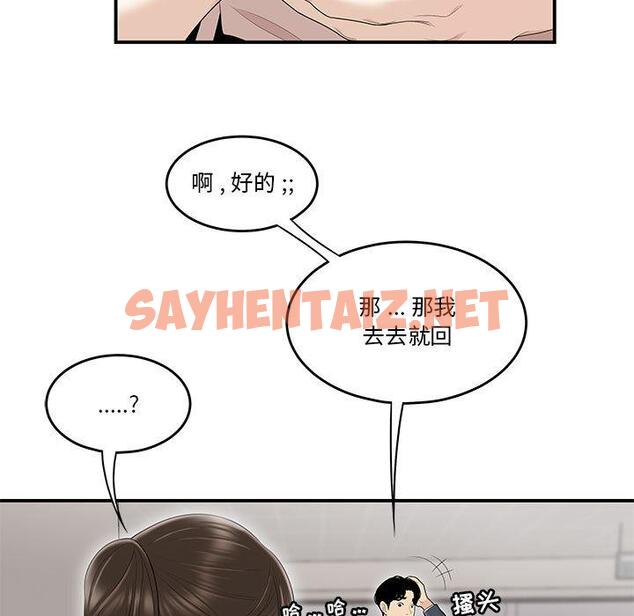 查看漫画流言 - 第1话 - sayhentaiz.net中的774392图片