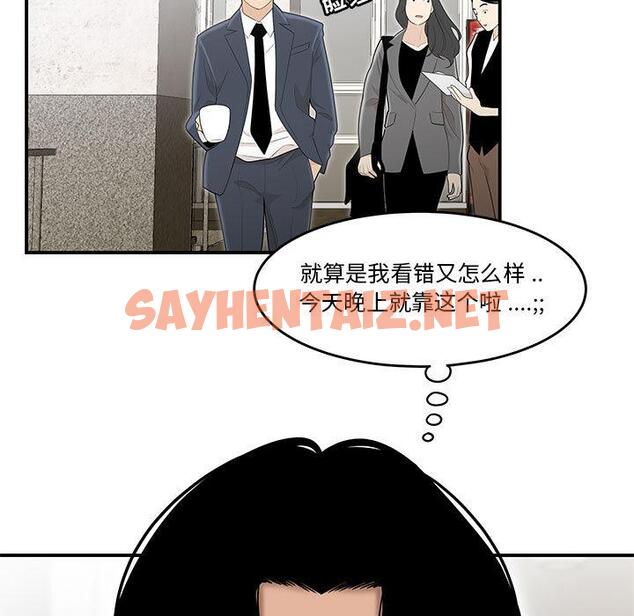 查看漫画流言 - 第1话 - sayhentaiz.net中的774396图片