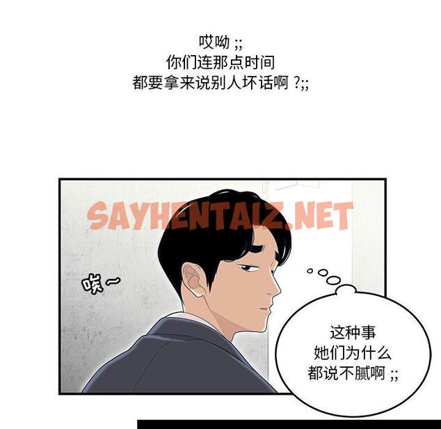 查看漫画流言 - 第1话 - sayhentaiz.net中的774403图片