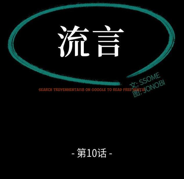 查看漫画流言 - 第10话 - sayhentaiz.net中的775231图片