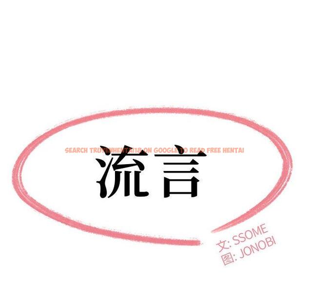 查看漫画流言 - 第13话 - sayhentaiz.net中的775524图片
