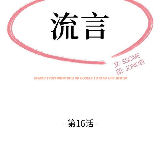 查看漫画流言 - 第16话 - sayhentaiz.net中的775864图片