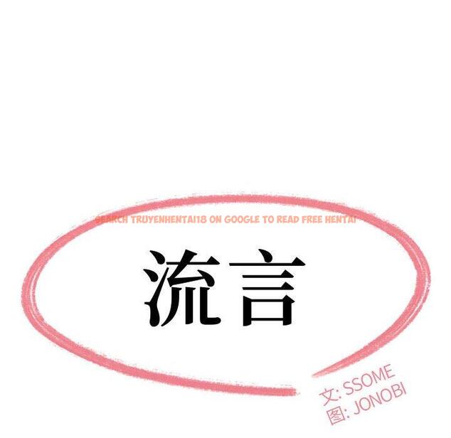 查看漫画流言 - 第17话 - sayhentaiz.net中的775969图片