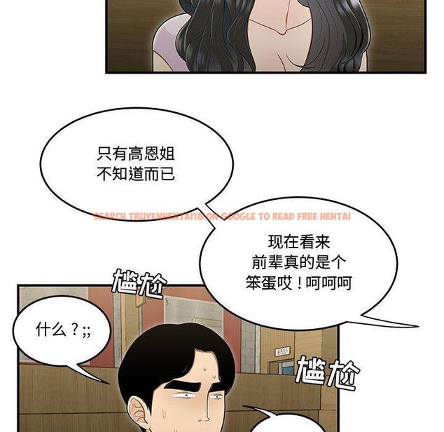 查看漫画流言 - 第17话 - sayhentaiz.net中的775993图片
