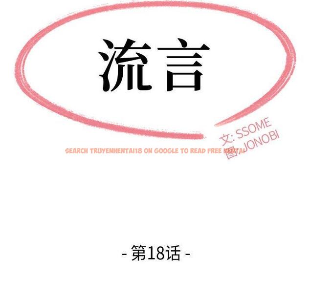 查看漫画流言 - 第18话 - sayhentaiz.net中的776084图片