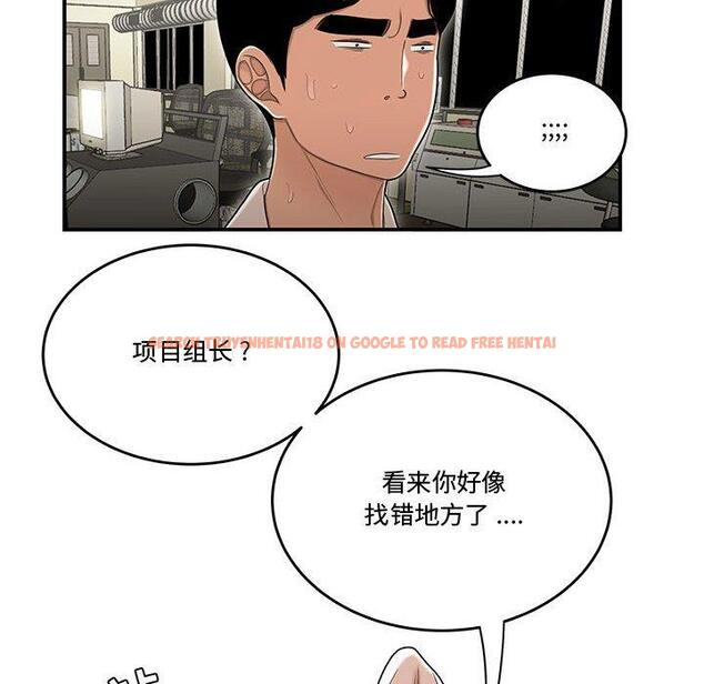 查看漫画流言 - 第18话 - sayhentaiz.net中的776105图片