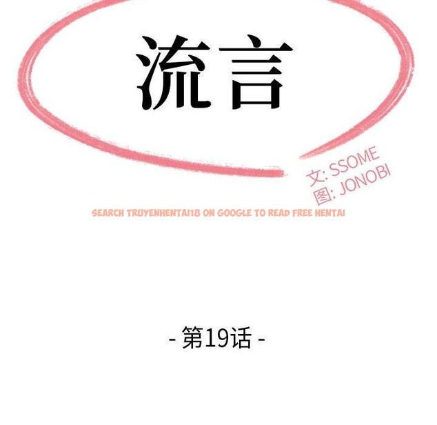 查看漫画流言 - 第19话 - sayhentaiz.net中的776190图片