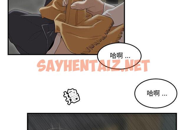 查看漫画流言 - 第2话 - sayhentaiz.net中的774438图片