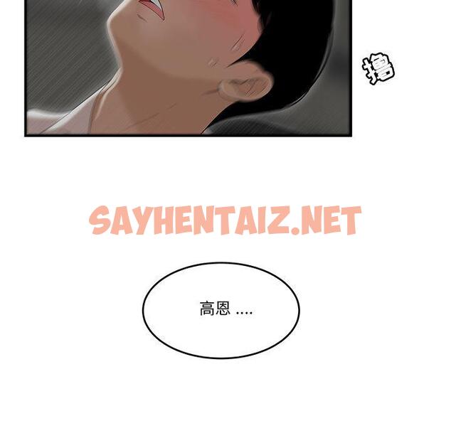 查看漫画流言 - 第2话 - sayhentaiz.net中的774441图片