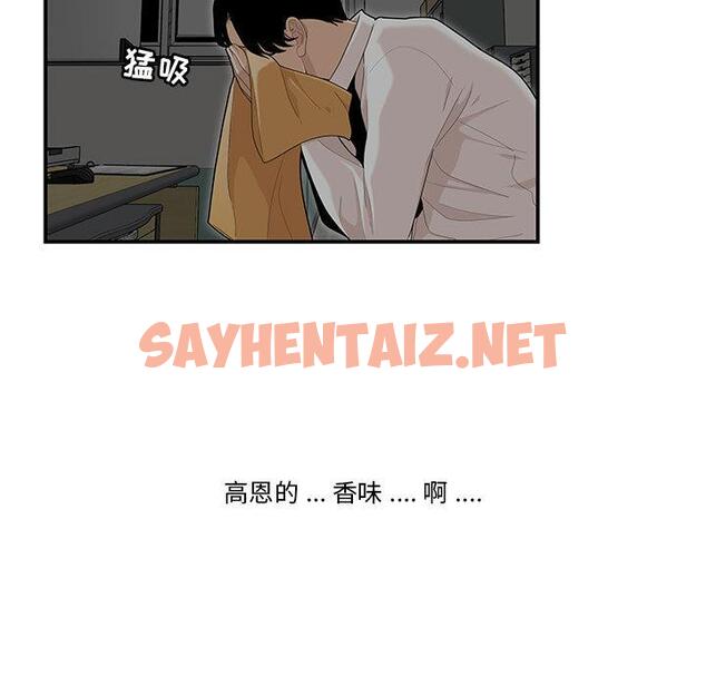 查看漫画流言 - 第2话 - sayhentaiz.net中的774451图片