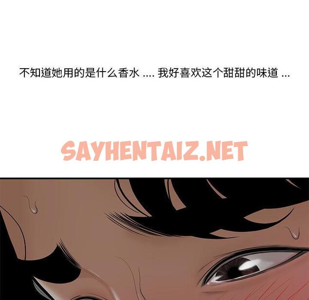 查看漫画流言 - 第2话 - sayhentaiz.net中的774453图片