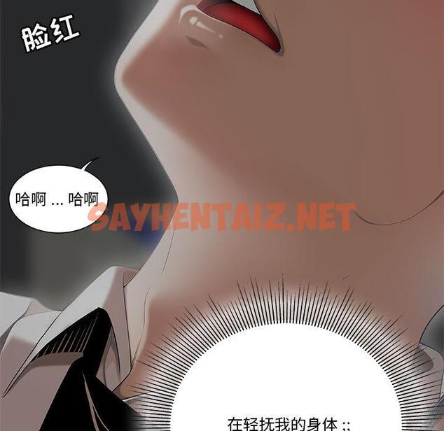 查看漫画流言 - 第2话 - sayhentaiz.net中的774457图片