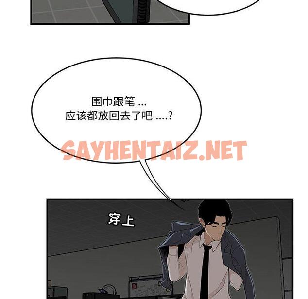 查看漫画流言 - 第2话 - sayhentaiz.net中的774512图片