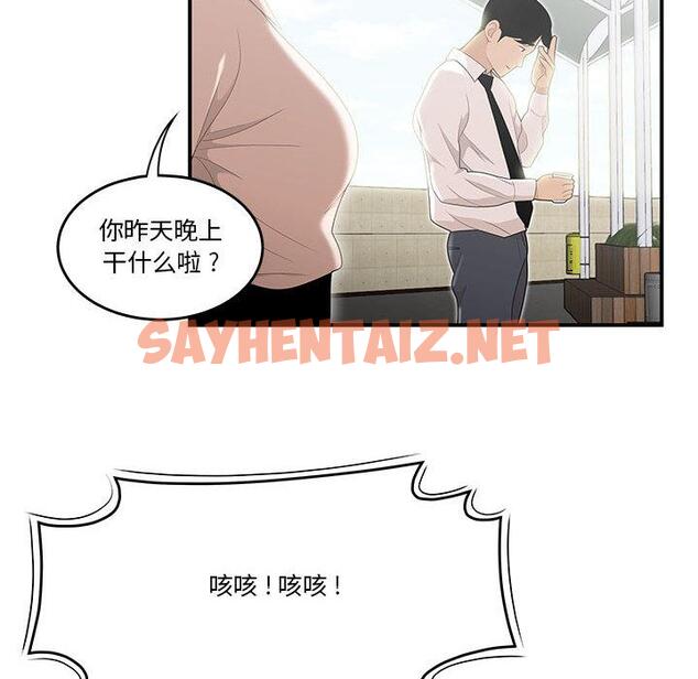 查看漫画流言 - 第2话 - sayhentaiz.net中的774528图片