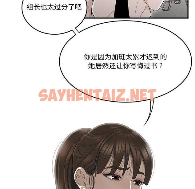 查看漫画流言 - 第2话 - sayhentaiz.net中的774530图片