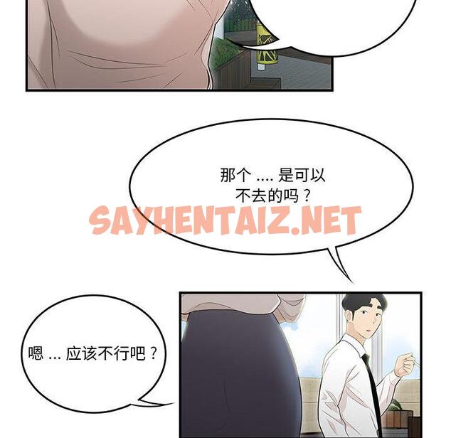 查看漫画流言 - 第2话 - sayhentaiz.net中的774534图片