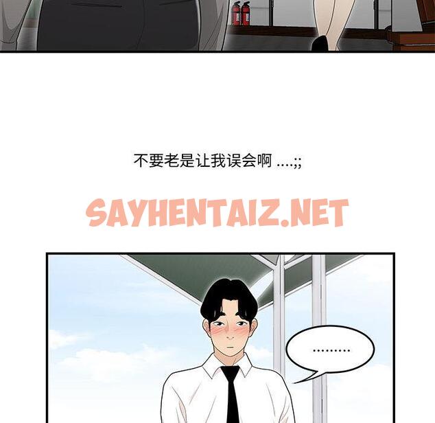 查看漫画流言 - 第2话 - sayhentaiz.net中的774540图片