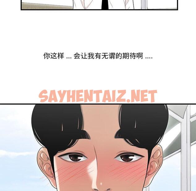 查看漫画流言 - 第2话 - sayhentaiz.net中的774541图片