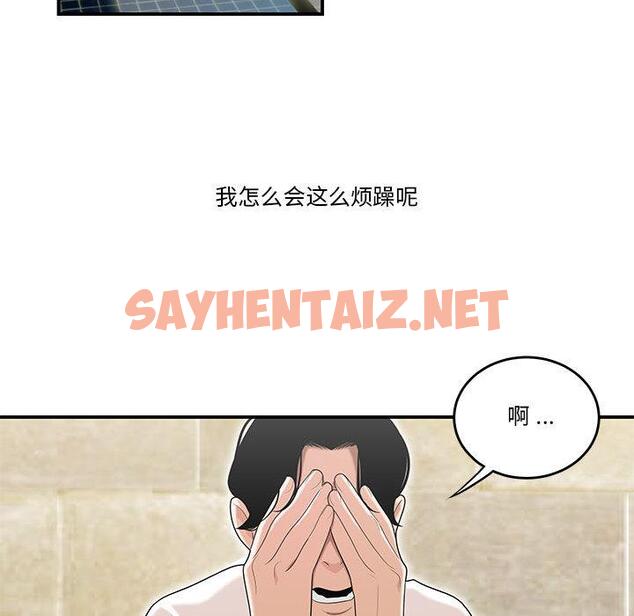 查看漫画流言 - 第2话 - sayhentaiz.net中的774556图片