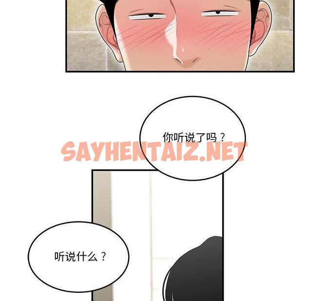 查看漫画流言 - 第2话 - sayhentaiz.net中的774559图片