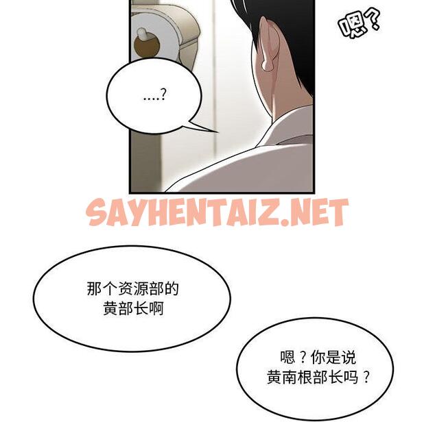 查看漫画流言 - 第2话 - sayhentaiz.net中的774560图片