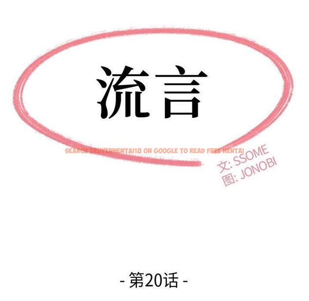 查看漫画流言 - 第20话 - sayhentaiz.net中的776299图片
