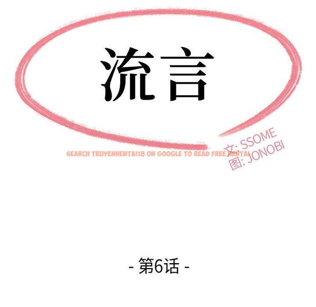 查看漫画流言 - 第6话 - sayhentaiz.net中的774789图片