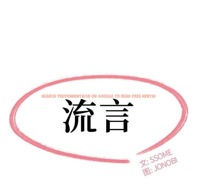 查看漫画流言 - 第7话 - sayhentaiz.net中的774902图片