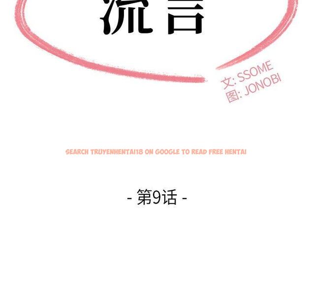 查看漫画流言 - 第9话 - sayhentaiz.net中的775122图片