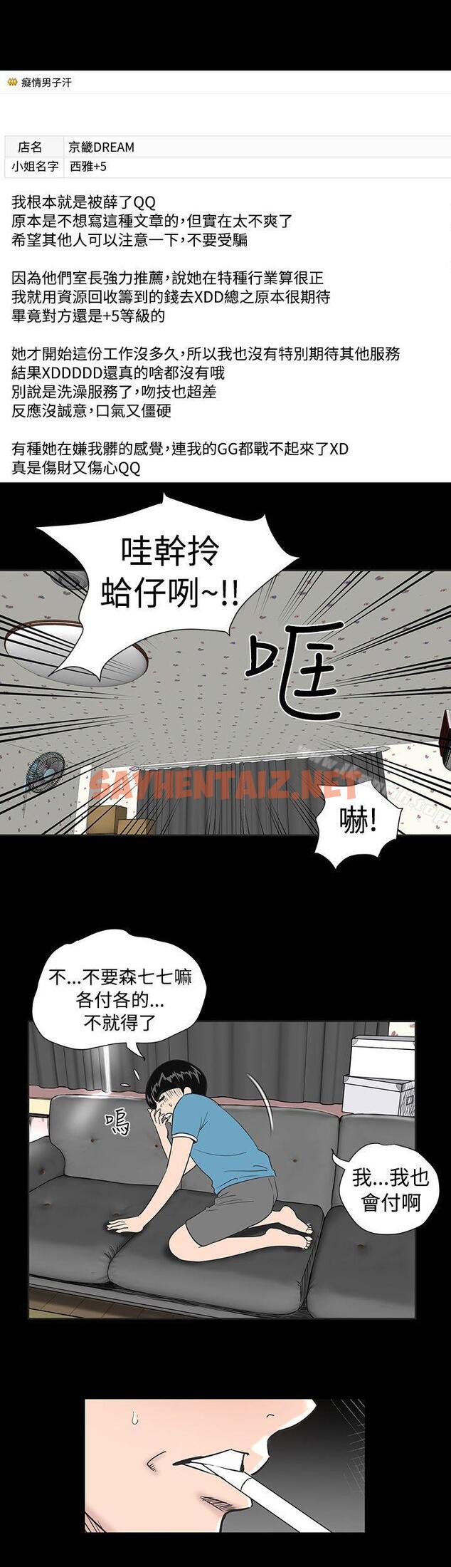 查看漫画樓鳳 - 第1話 - sayhentaiz.net中的260865图片