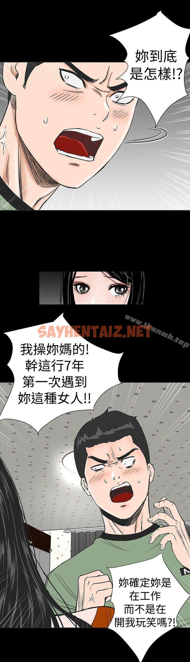 查看漫画樓鳳 - 第1話 - sayhentaiz.net中的261120图片