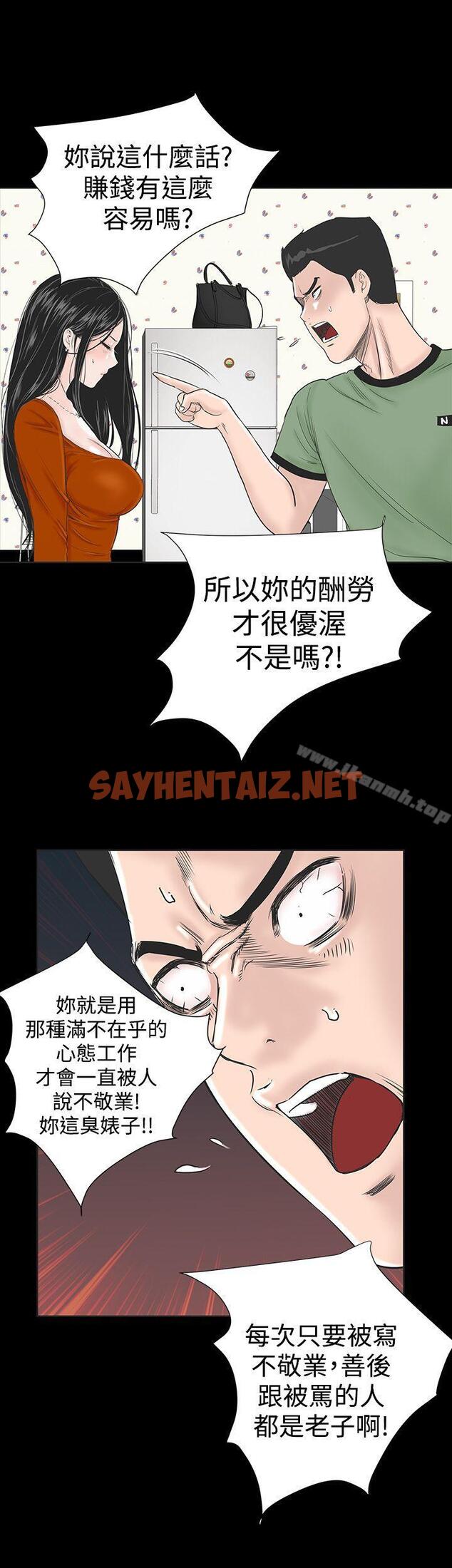 查看漫画樓鳳 - 第1話 - sayhentaiz.net中的261288图片