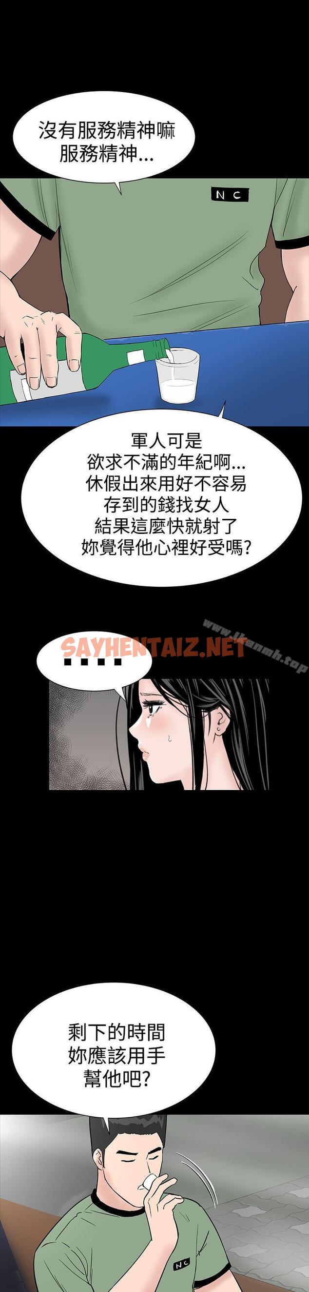 查看漫画樓鳳 - 第15話 - sayhentaiz.net中的271088图片