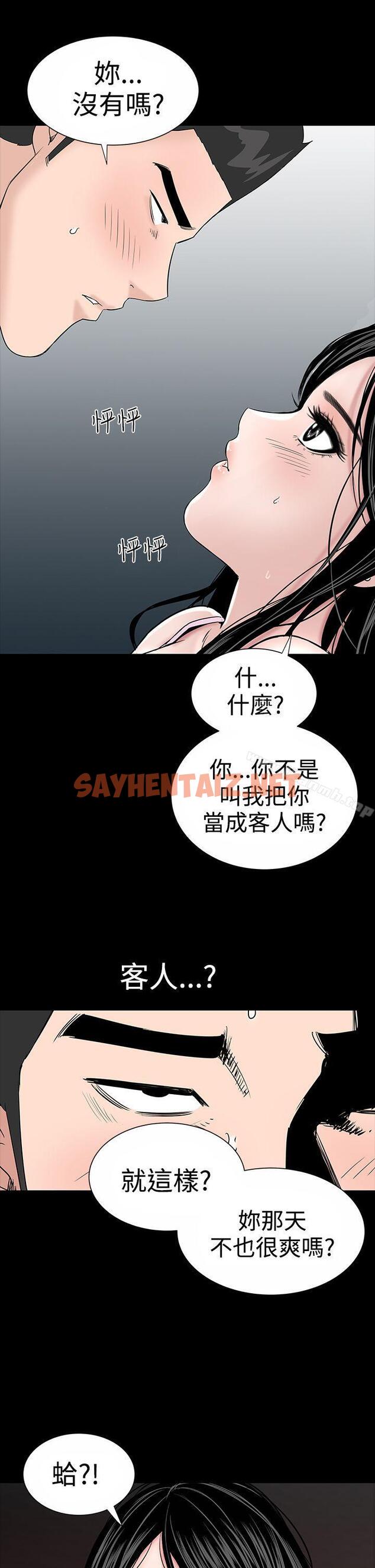 查看漫画樓鳳 - 第16話 - sayhentaiz.net中的271911图片