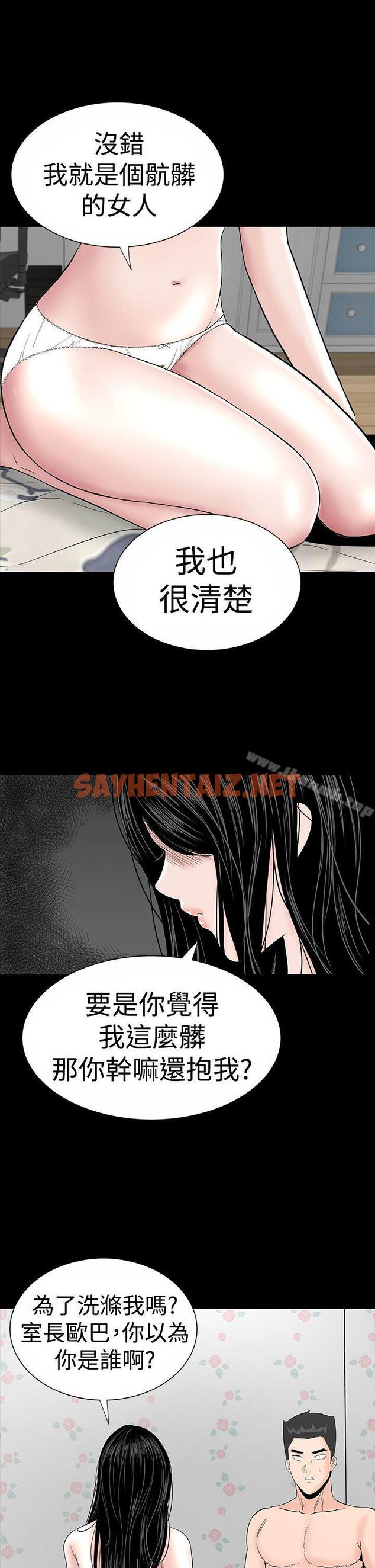 查看漫画樓鳳 - 第18話 - sayhentaiz.net中的273444图片