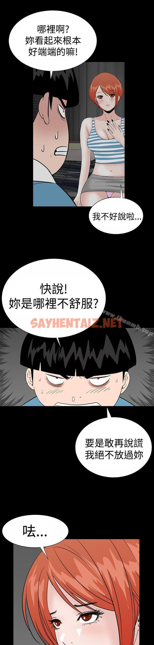 查看漫画樓鳳 - 第18話 - sayhentaiz.net中的273861图片