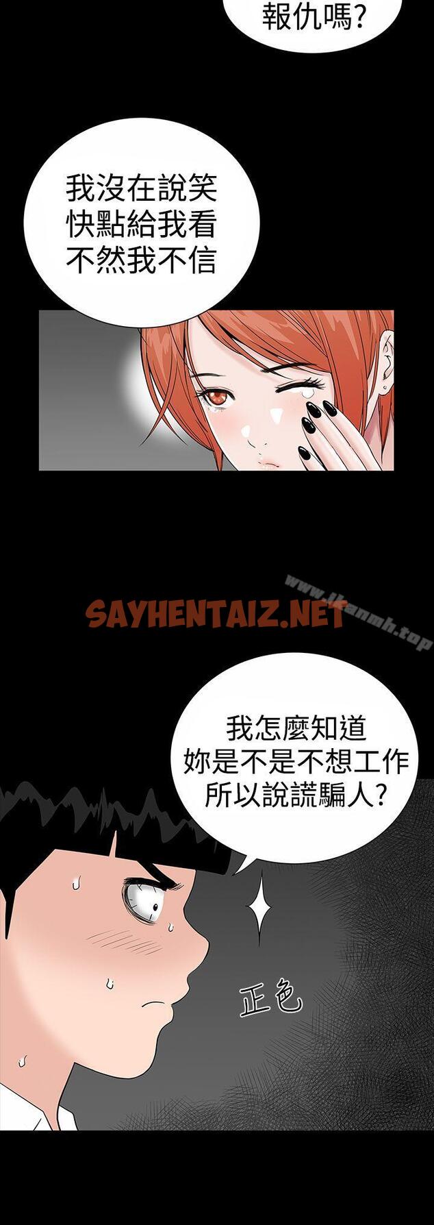 查看漫画樓鳳 - 第19話 - sayhentaiz.net中的274157图片