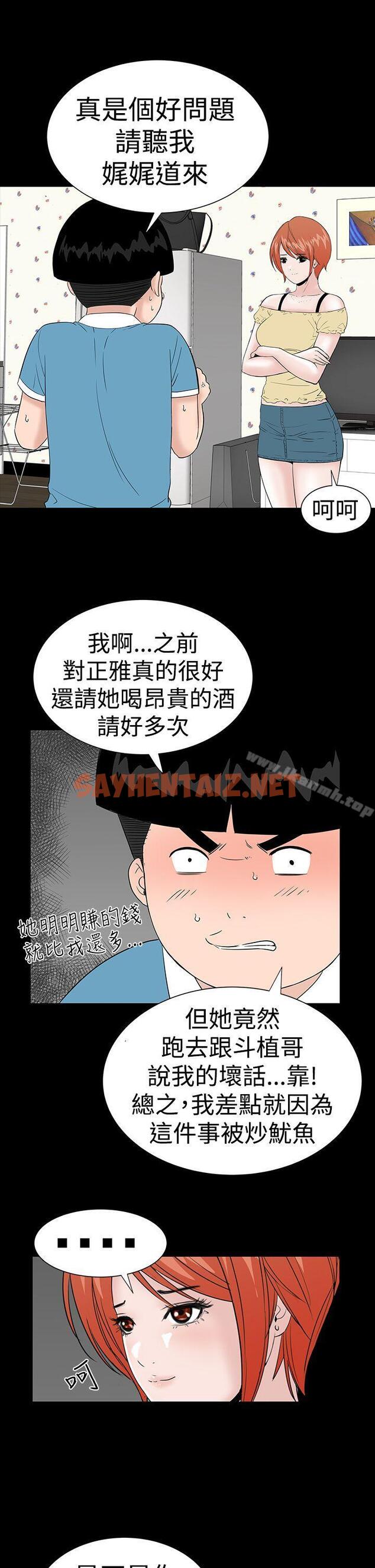 查看漫画樓鳳 - 第21話 - sayhentaiz.net中的276058图片