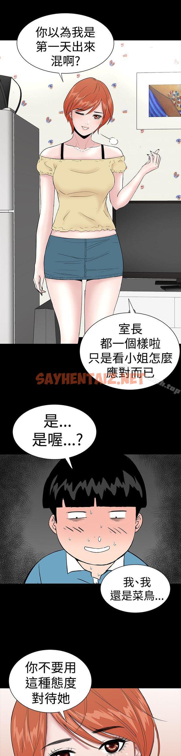 查看漫画樓鳳 - 第21話 - sayhentaiz.net中的276093图片