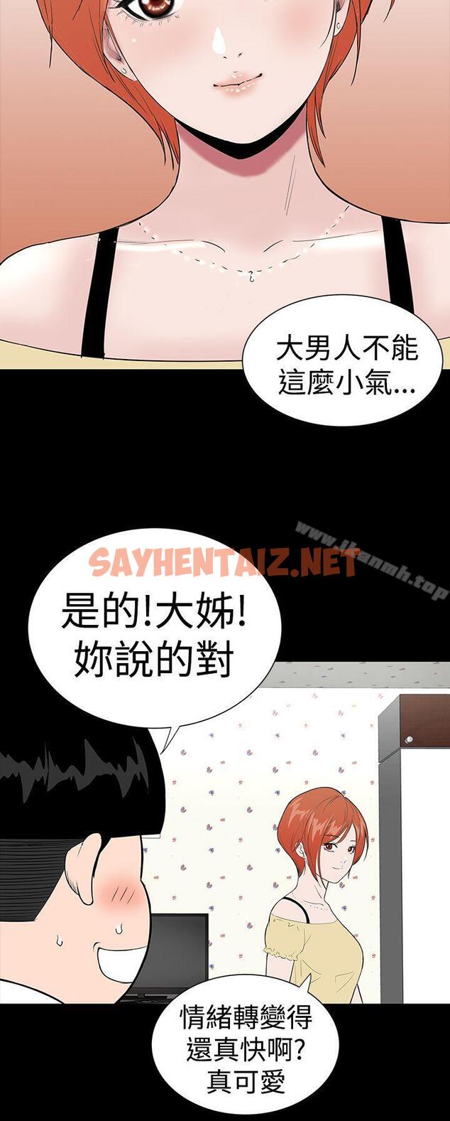 查看漫画樓鳳 - 第21話 - sayhentaiz.net中的276104图片