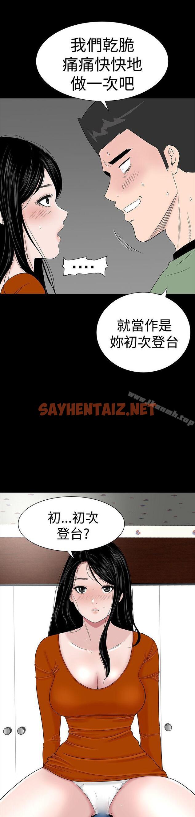 查看漫画樓鳳 - 第29話 - sayhentaiz.net中的281256图片