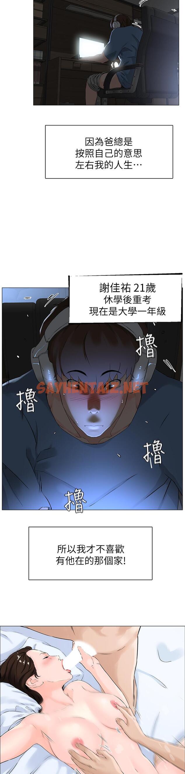 查看漫画樓上的網美 - 第1話-樓上鄰居是性感網紅？ - sayhentaiz.net中的763899图片