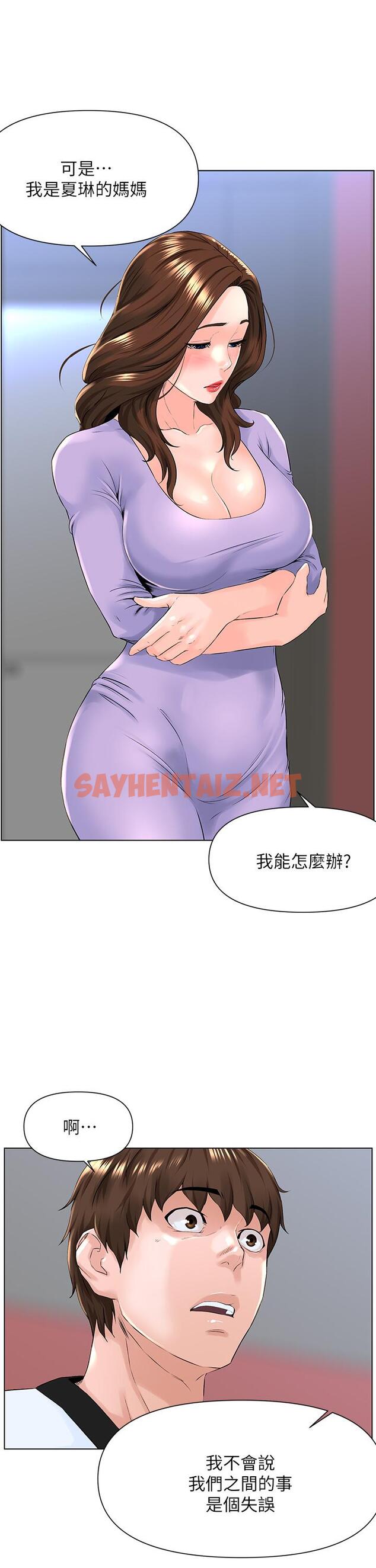 查看漫画樓上的網美 - 第10話-不能在夏琳旁邊亂來 - sayhentaiz.net中的799826图片