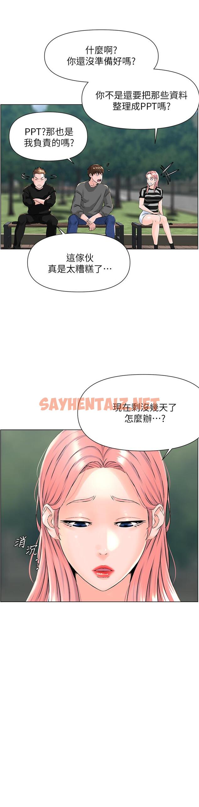 查看漫画樓上的網美 - 第11話-夏琳的大膽挑逗 - sayhentaiz.net中的802290图片