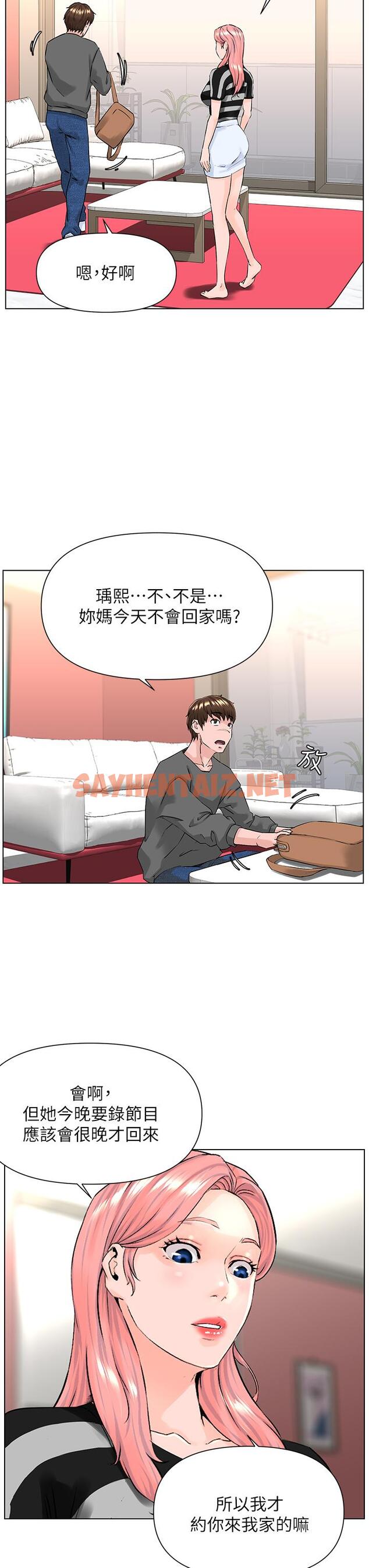 查看漫画樓上的網美 - 第11話-夏琳的大膽挑逗 - sayhentaiz.net中的802298图片