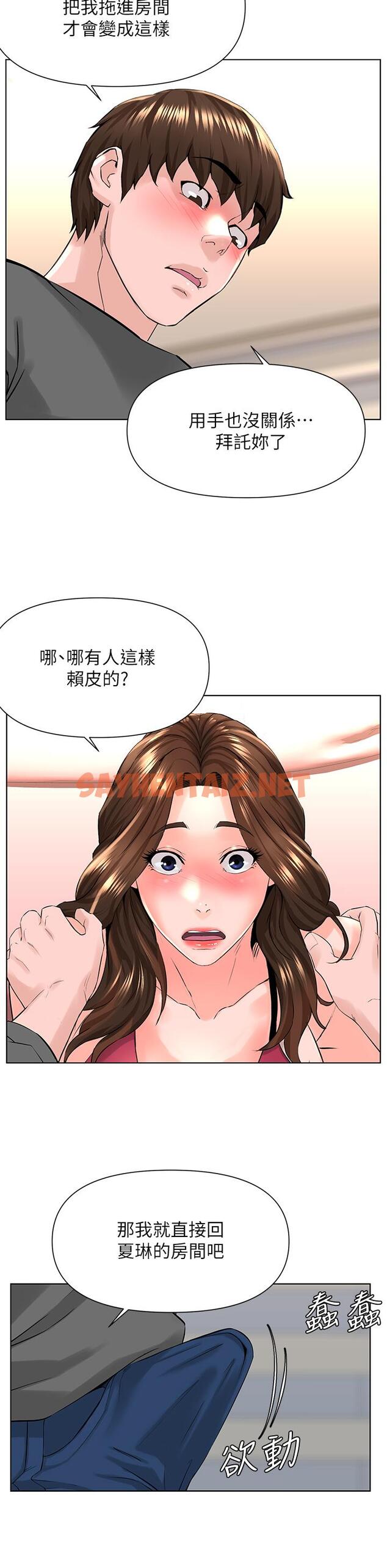 查看漫画樓上的網美 - 第13話-氾濫的小穴 - sayhentaiz.net中的806944图片