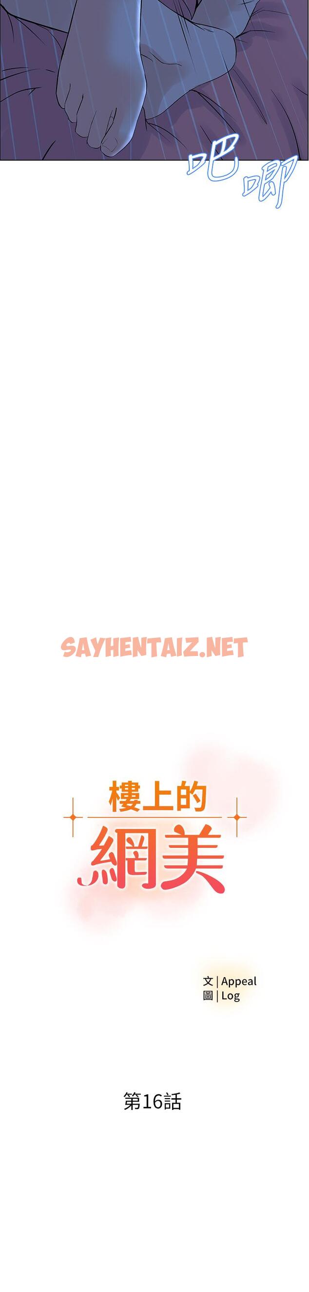 查看漫画樓上的網美 - 第16話-我想繼續折磨你 - sayhentaiz.net中的813835图片