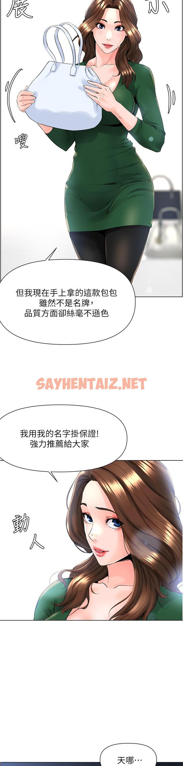 查看漫画樓上的網美 - 第18話-偷偷帶你去個好玩的地方 - sayhentaiz.net中的818225图片