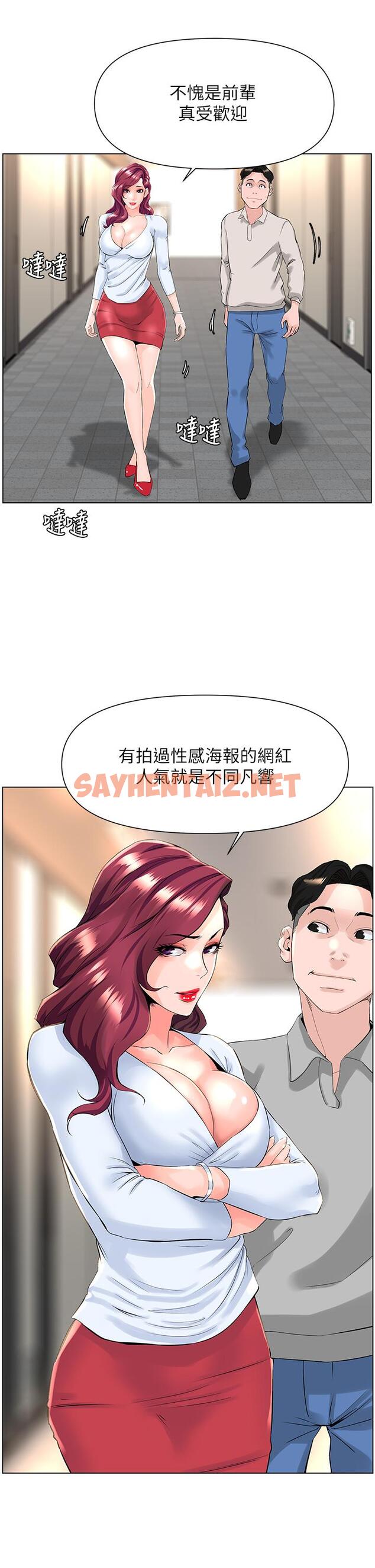 查看漫画樓上的網美 - 第18話-偷偷帶你去個好玩的地方 - sayhentaiz.net中的818242图片